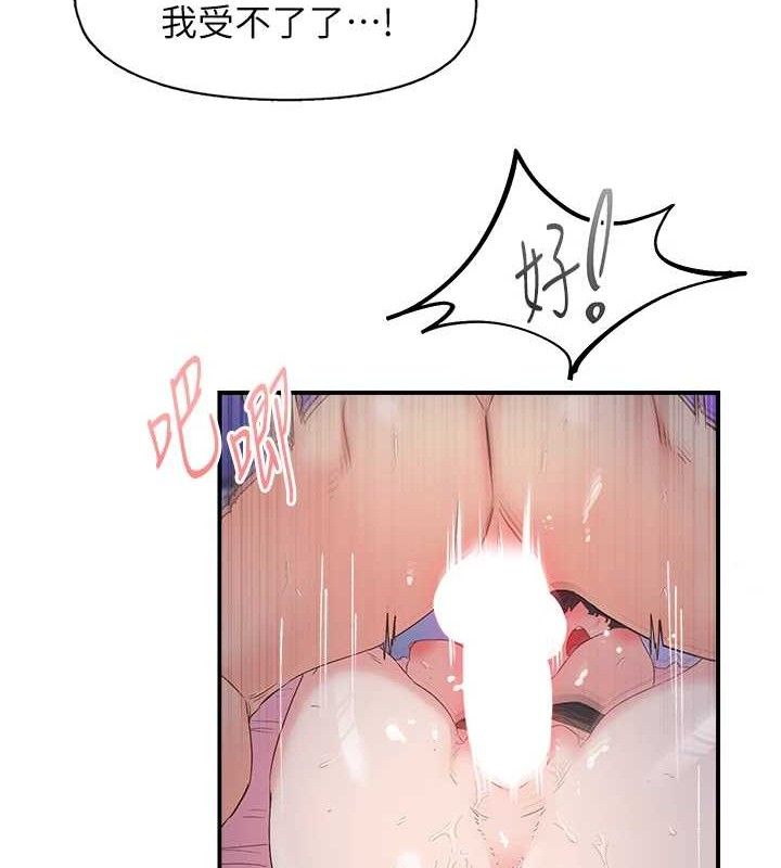 《下一顫，性福》漫画 第34話-伸向智羽的魔爪