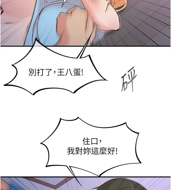 《下一顫，性福》漫画 最終話-下一站，幸福