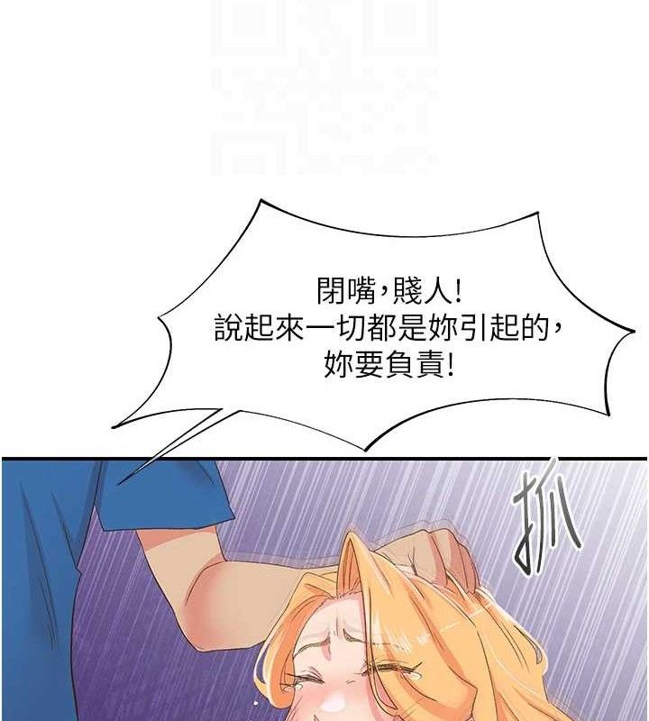 《下一顫，性福》漫画 最終話-下一站，幸福