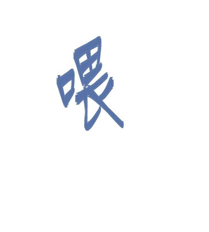 《下一顫，性福》漫画 最終話-下一站，幸福