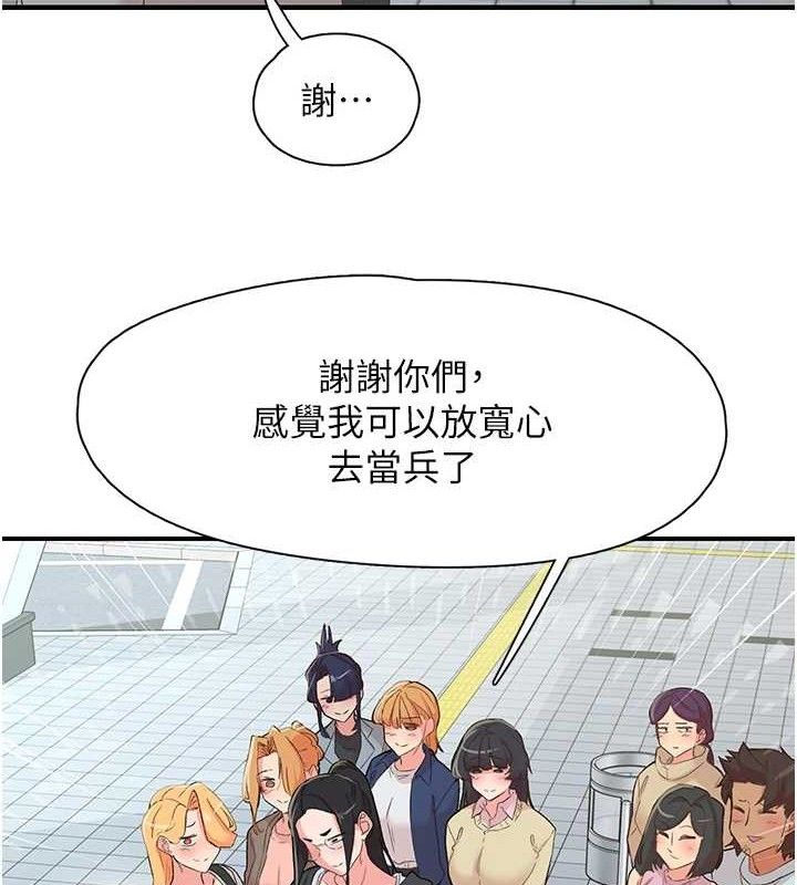 《下一顫，性福》漫画 最終話-下一站，幸福