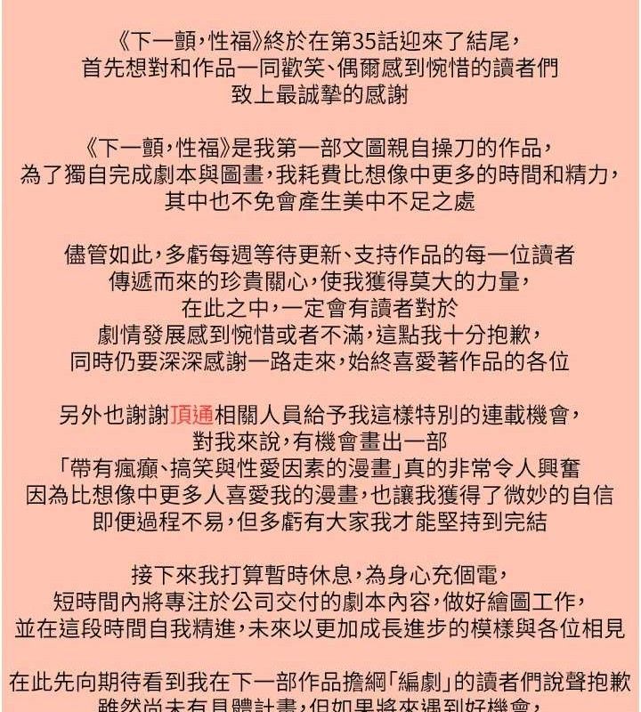 《下一顫，性福》漫画 最終話-下一站，幸福