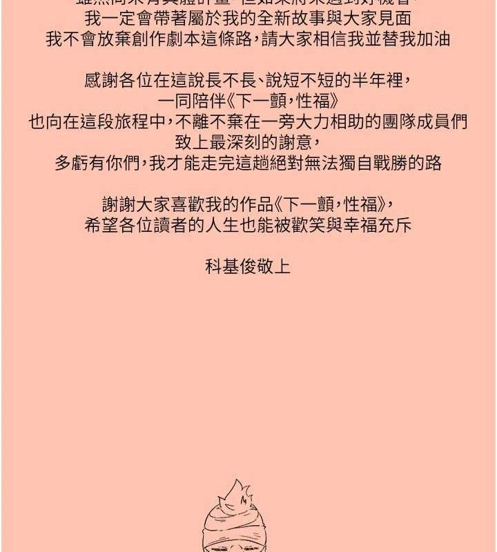《下一顫，性福》漫画 最終話-下一站，幸福