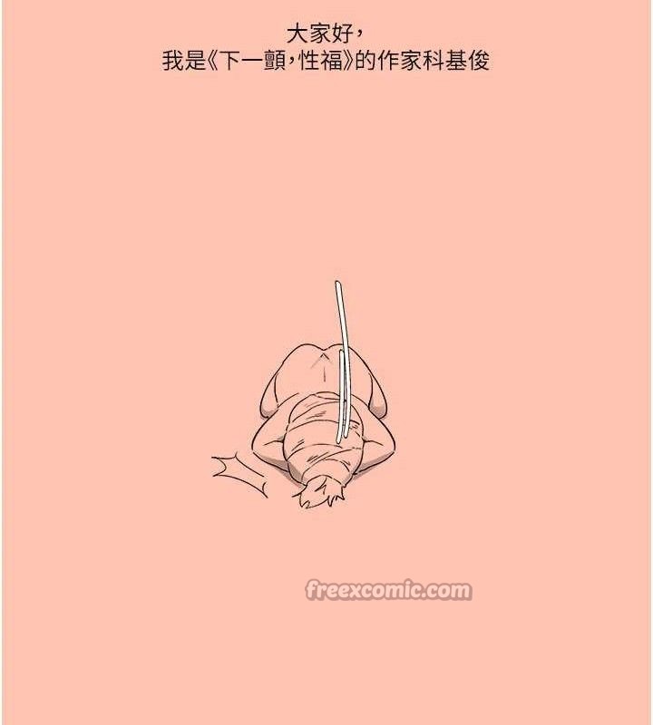 《下一顫，性福》漫画 最終話-下一站，幸福