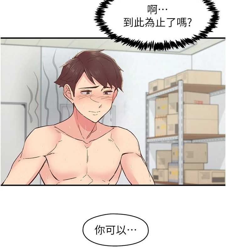 《下一顫，性福》漫画 第4話-為性福著想♥