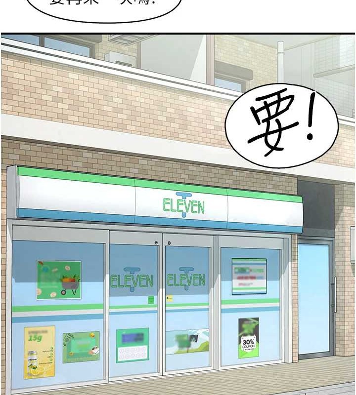 《下一顫，性福》漫画 第4話-為性福著想♥