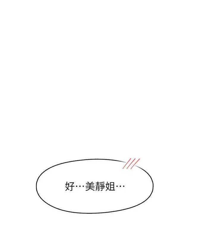 《下一顫，性福》漫画 第4話-為性福著想♥