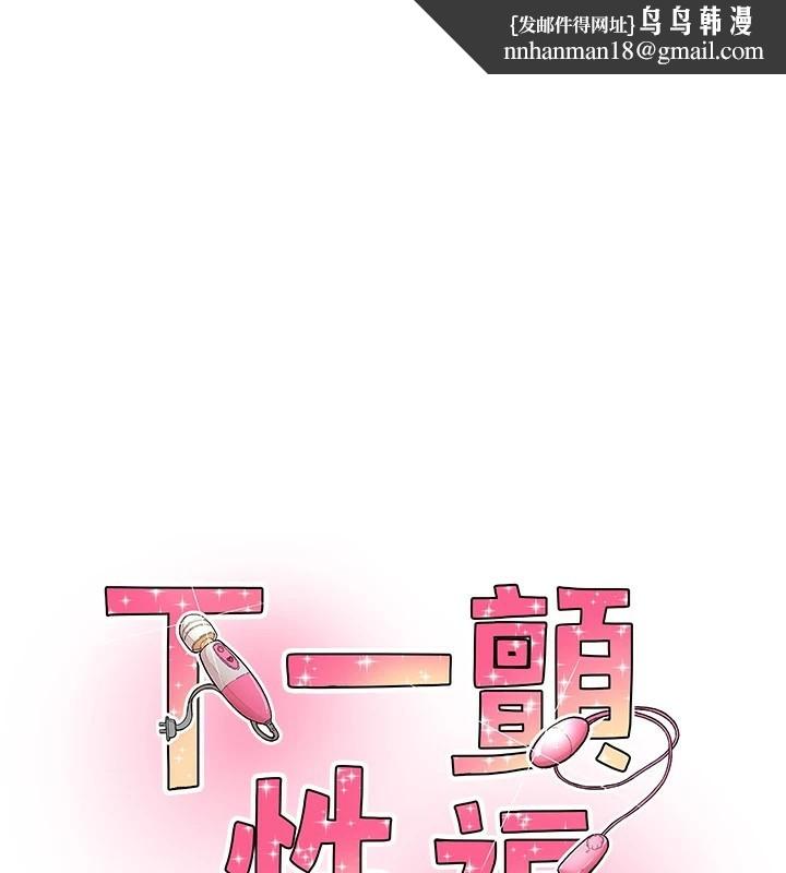 《下一顫，性福》漫画 第5話-慘遭(x)教授非禮