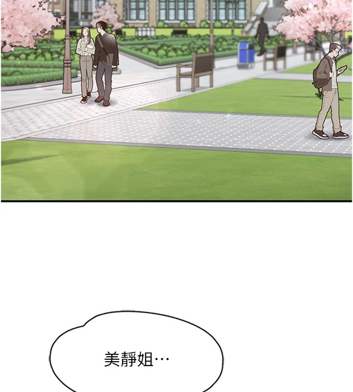 《下一顫，性福》漫画 第5話-慘遭(x)教授非禮