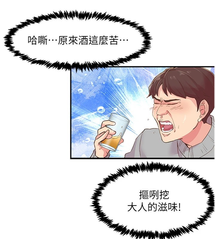 《下一顫，性福》漫画 第5話-慘遭(x)教授非禮