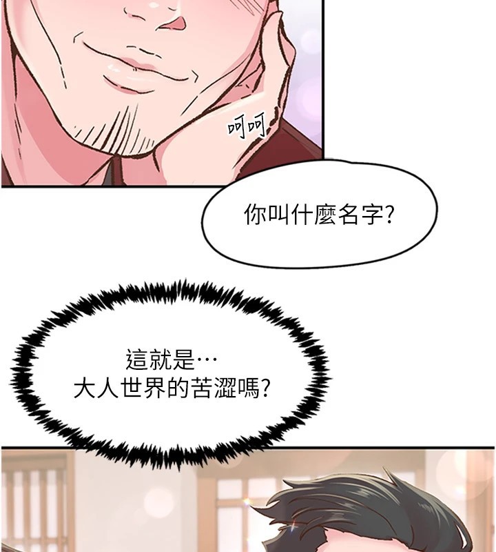 《下一顫，性福》漫画 第5話-慘遭(x)教授非禮
