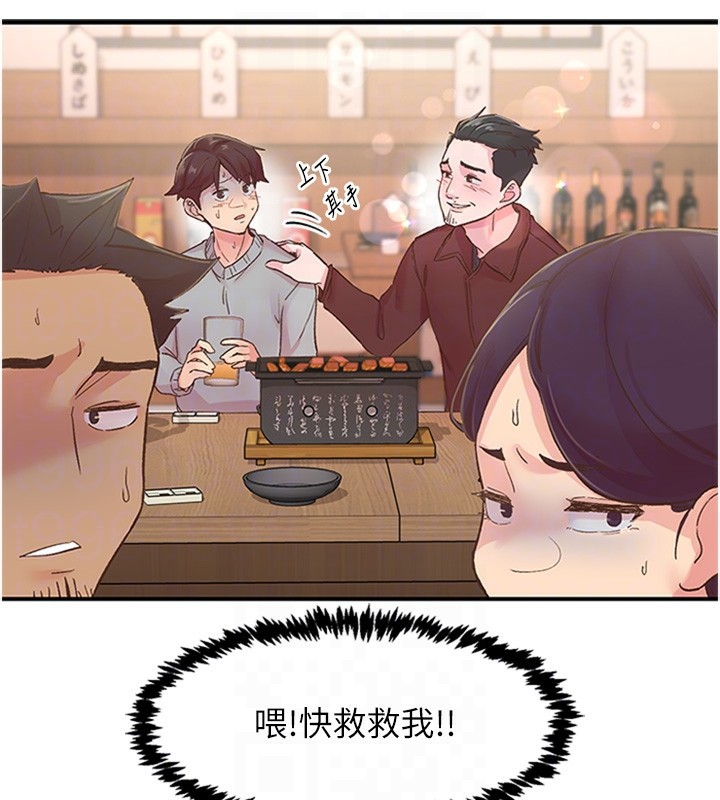《下一顫，性福》漫画 第5話-慘遭(x)教授非禮