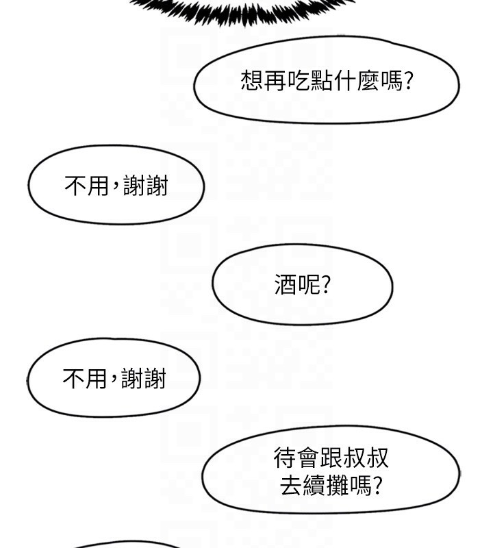 《下一顫，性福》漫画 第5話-慘遭(x)教授非禮