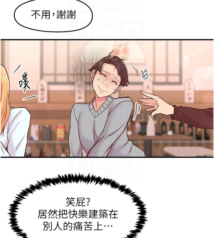 《下一顫，性福》漫画 第5話-慘遭(x)教授非禮