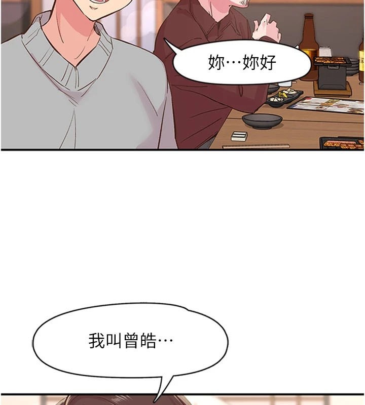 《下一顫，性福》漫画 第5話-慘遭(x)教授非禮