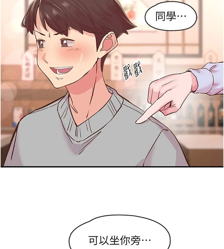 《下一顫，性福》漫画 第5話-慘遭(x)教授非禮