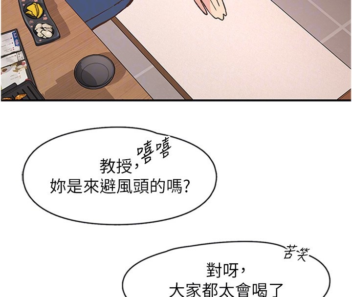 《下一顫，性福》漫画 第5話-慘遭(x)教授非禮