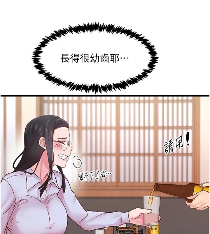 《下一顫，性福》漫画 第5話-慘遭(x)教授非禮