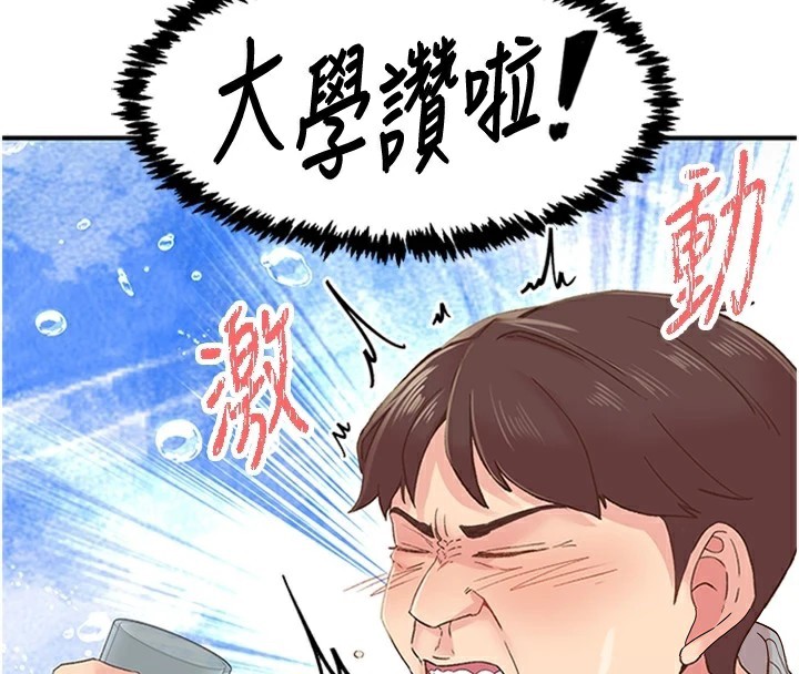 《下一顫，性福》漫画 第5話-慘遭(x)教授非禮