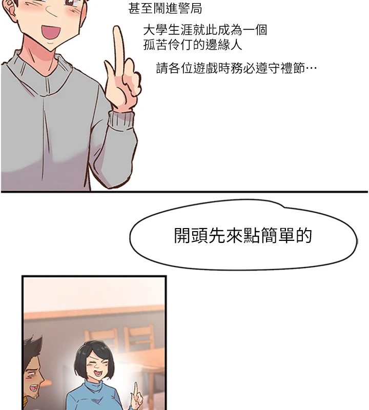 《下一顫，性福》漫画 第5話-慘遭(x)教授非禮