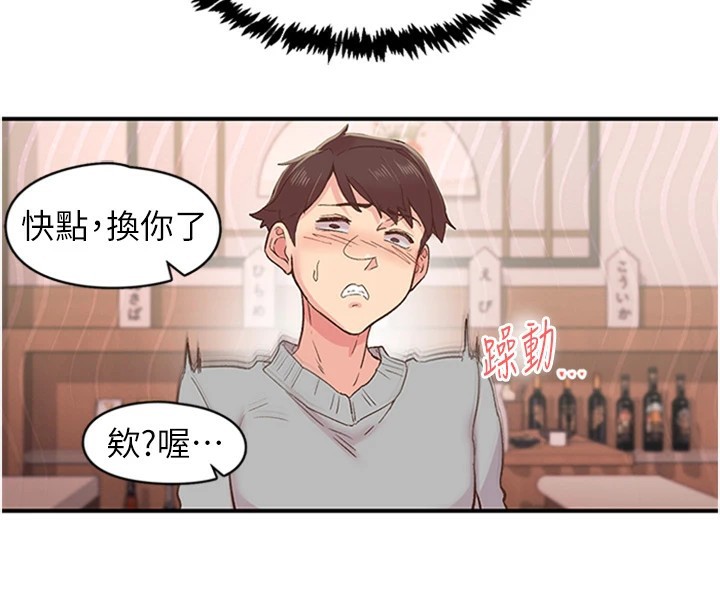 《下一顫，性福》漫画 第5話-慘遭(x)教授非禮