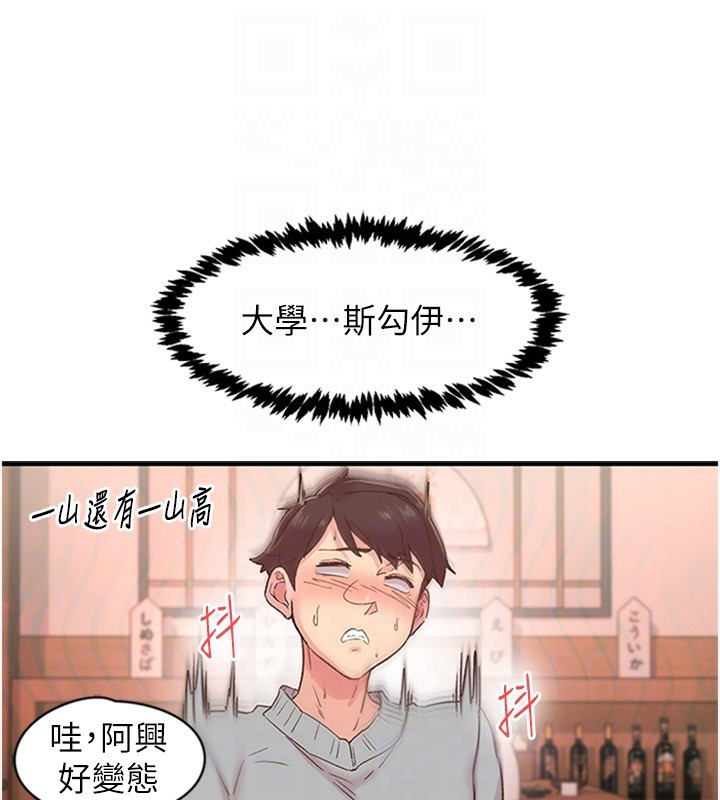 《下一顫，性福》漫画 第5話-慘遭(x)教授非禮
