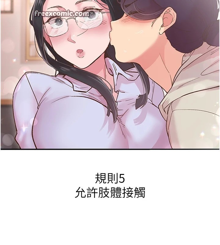 《下一顫，性福》漫画 第5話-慘遭(x)教授非禮