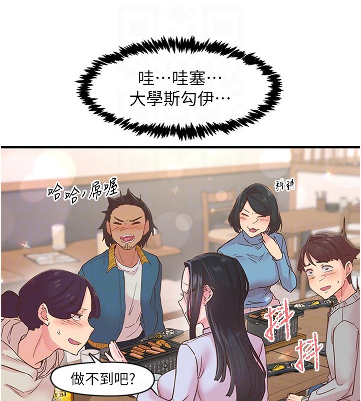 《下一顫，性福》漫画 第5話-慘遭(x)教授非禮