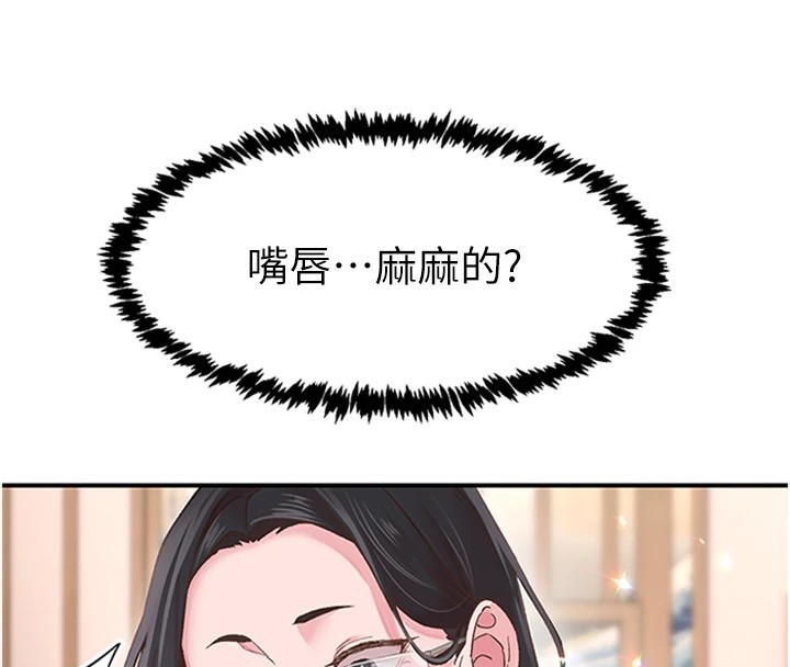 《下一顫，性福》漫画 第5話-慘遭(x)教授非禮