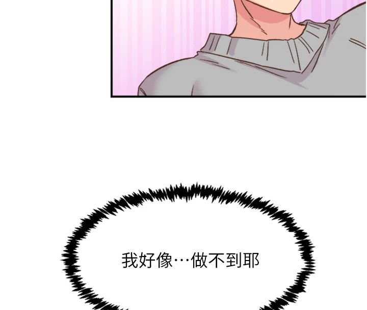 《下一顫，性福》漫画 第5話-慘遭(x)教授非禮