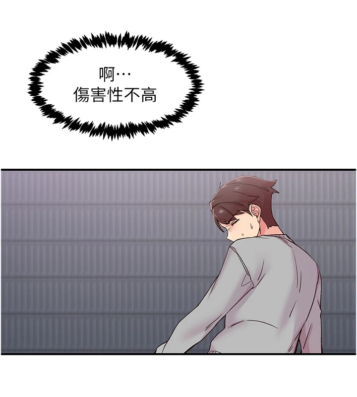 《下一顫，性福》漫画 第6話-屁股裡噴出的未知物