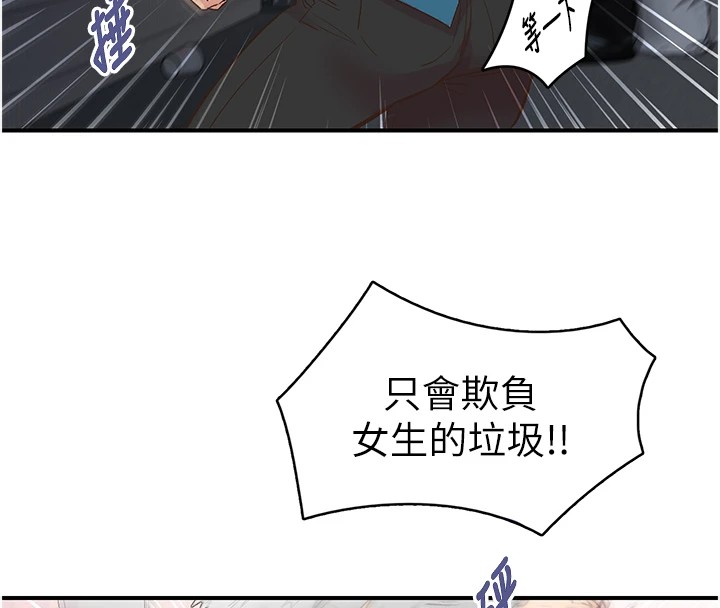 《下一顫，性福》漫画 第6話-屁股裡噴出的未知物