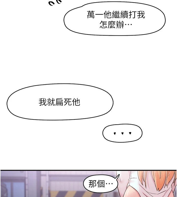 《下一顫，性福》漫画 第6話-屁股裡噴出的未知物