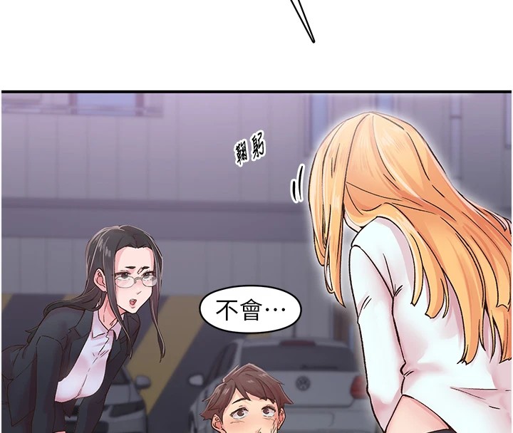 《下一顫，性福》漫画 第6話-屁股裡噴出的未知物