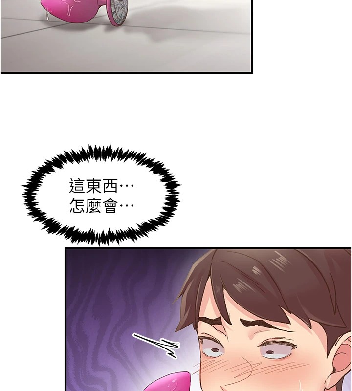 《下一顫，性福》漫画 第6話-屁股裡噴出的未知物