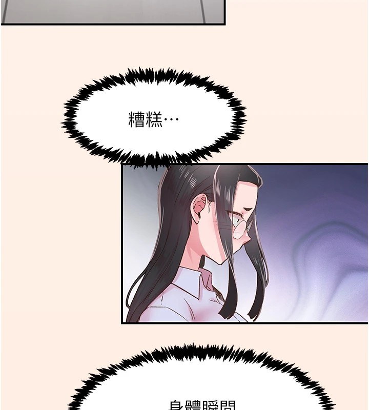 《下一顫，性福》漫画 第6話-屁股裡噴出的未知物