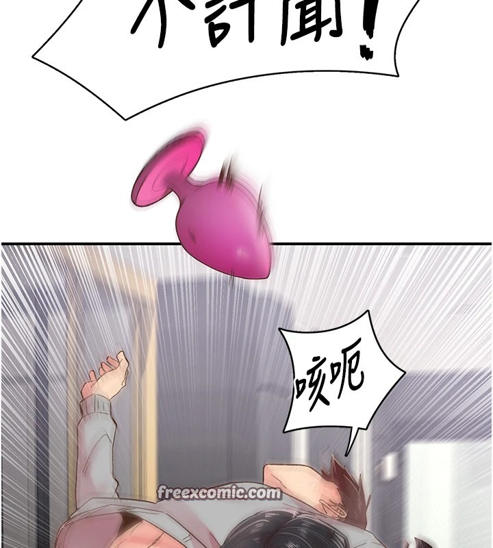 《下一顫，性福》漫画 第6話-屁股裡噴出的未知物