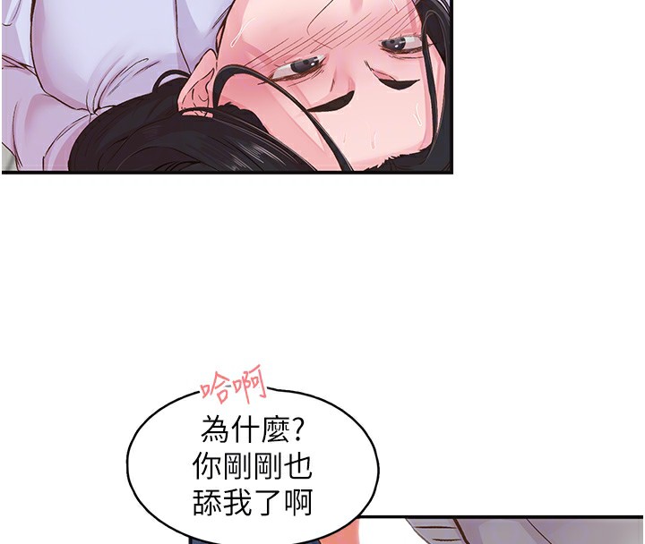 《下一顫，性福》漫画 第7話-爽到淫水滿地流