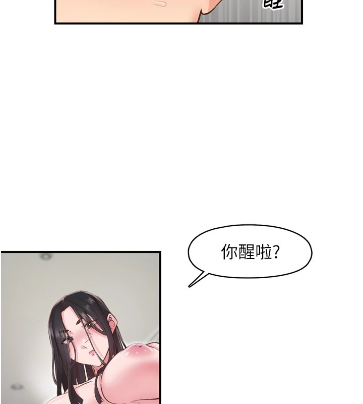 《下一顫，性福》漫画 第8話-取代師丈的位置