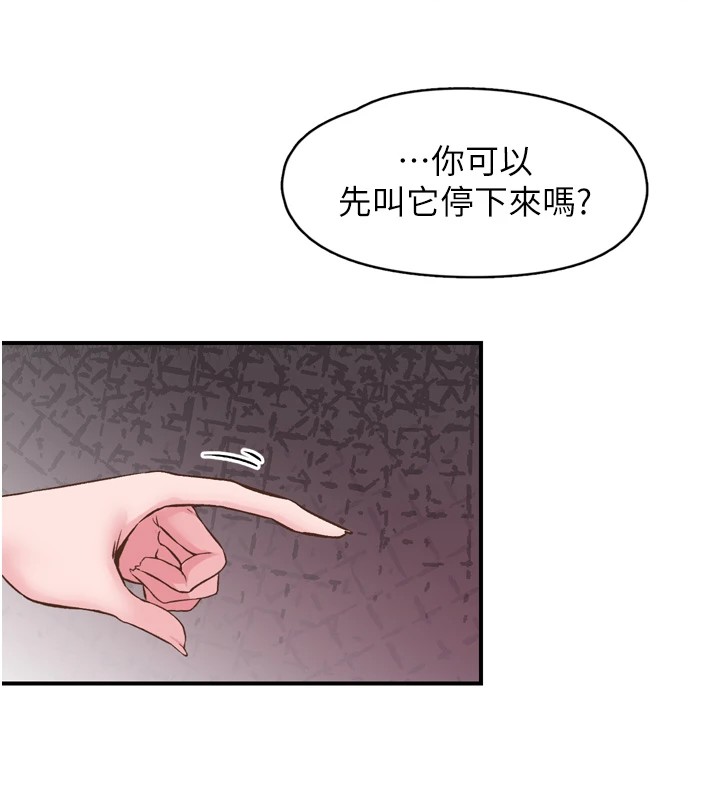 《下一顫，性福》漫画 第8話-取代師丈的位置