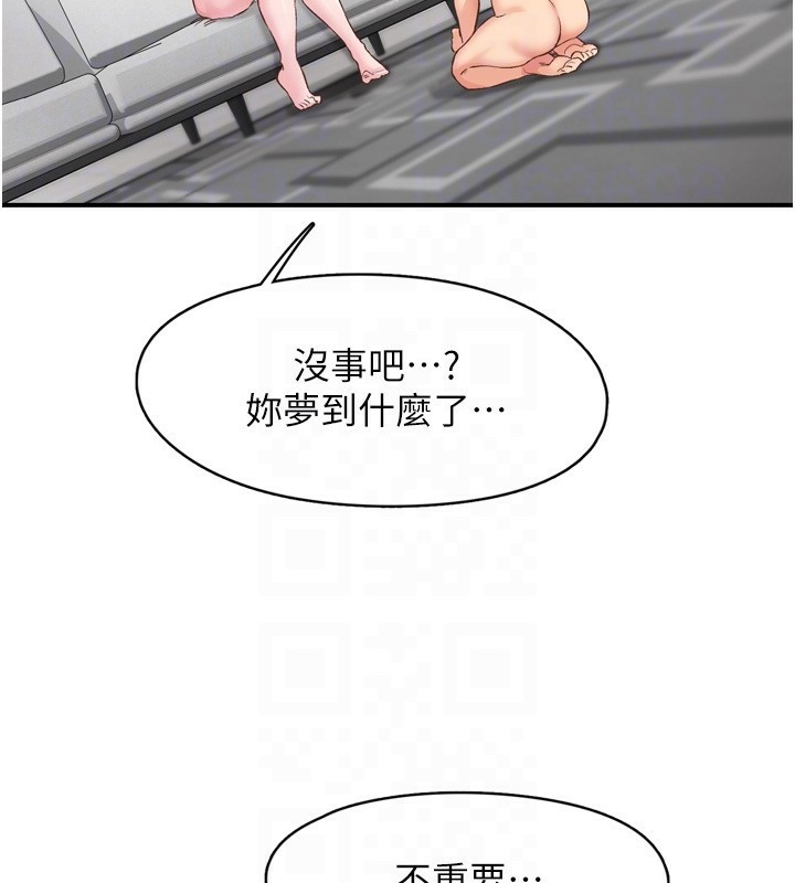 《下一顫，性福》漫画 第8話-取代師丈的位置