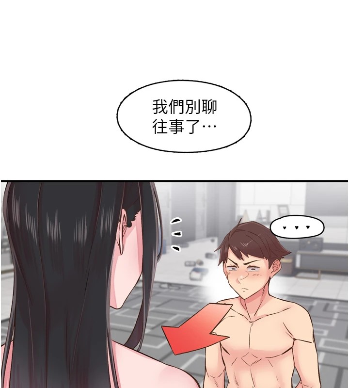 《下一顫，性福》漫画 第8話-取代師丈的位置