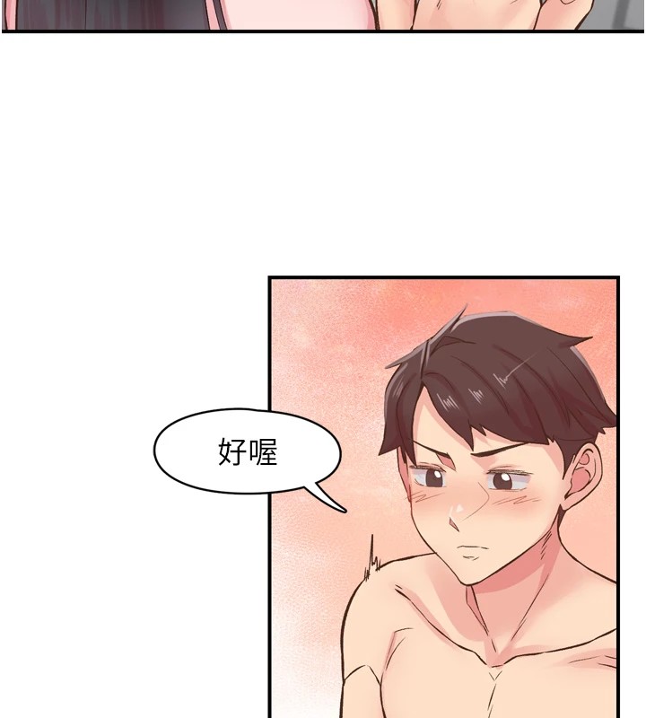《下一顫，性福》漫画 第8話-取代師丈的位置