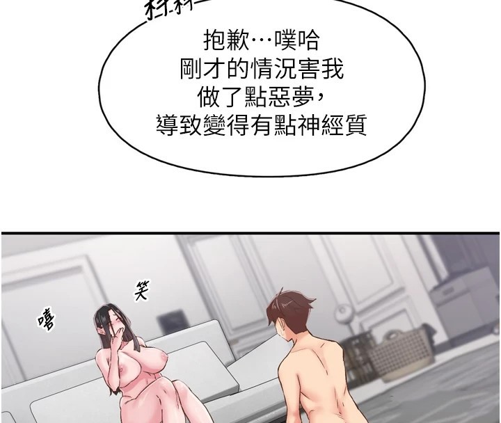 《下一顫，性福》漫画 第8話-取代師丈的位置