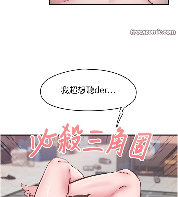 《下一顫，性福》漫画 第8話-取代師丈的位置