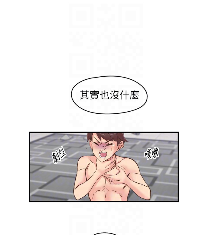 《下一顫，性福》漫画 第8話-取代師丈的位置