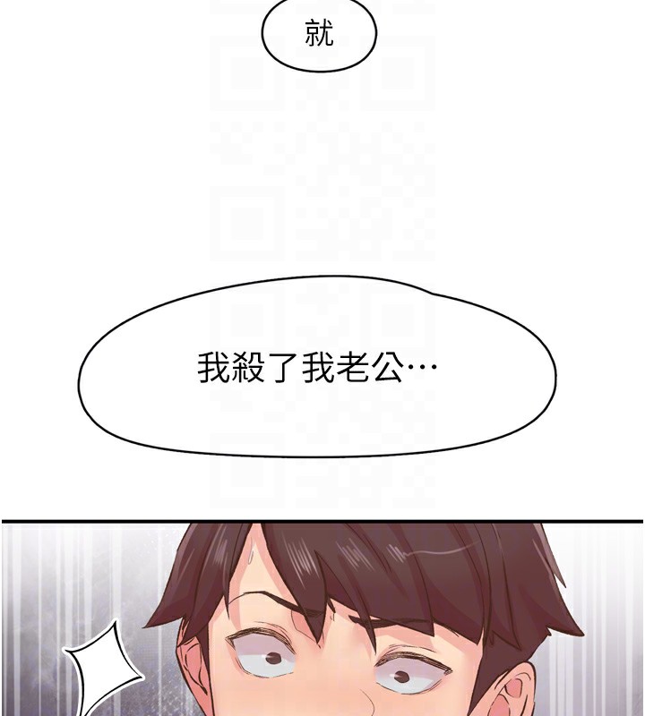 《下一顫，性福》漫画 第8話-取代師丈的位置