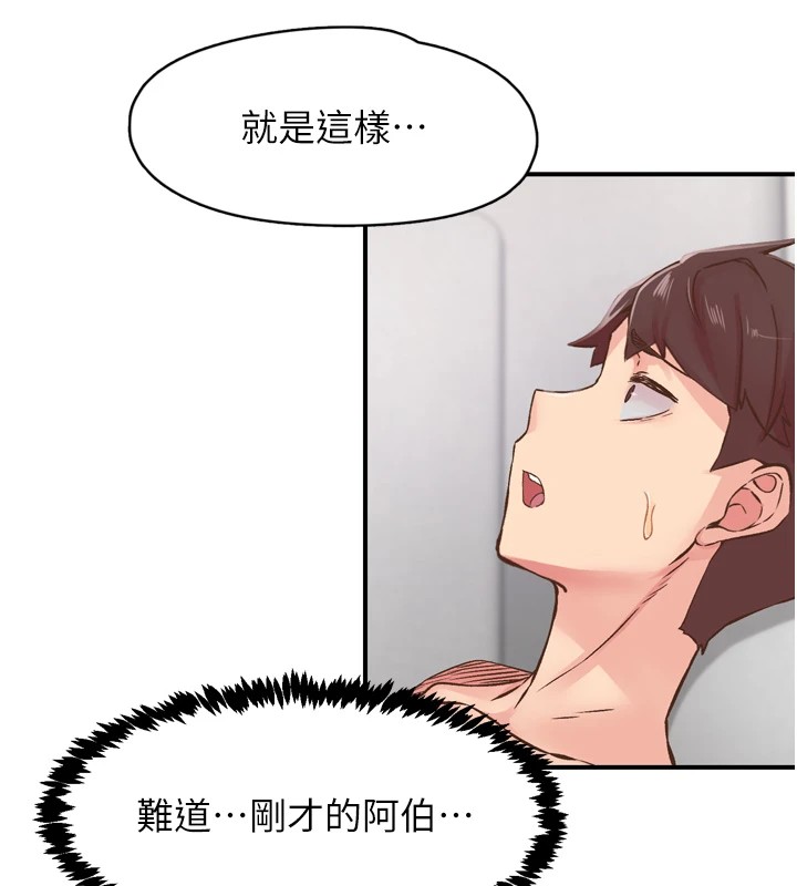 《下一顫，性福》漫画 第8話-取代師丈的位置