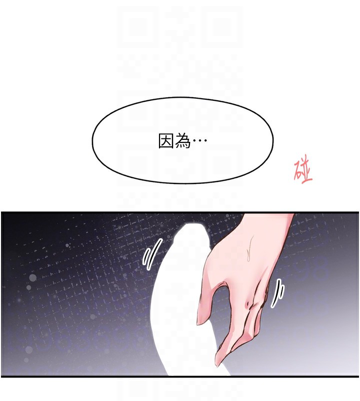 《下一顫，性福》漫画 第8話-取代師丈的位置