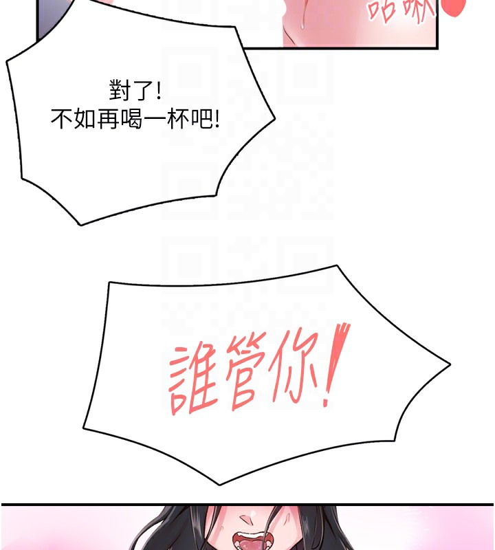《下一顫，性福》漫画 第8話-取代師丈的位置